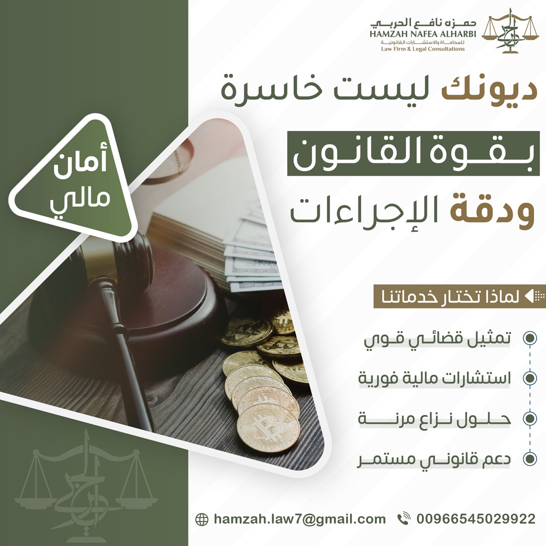 أبرز المعايير لاختيار أفضل محامي قضايا مالية في السعودية